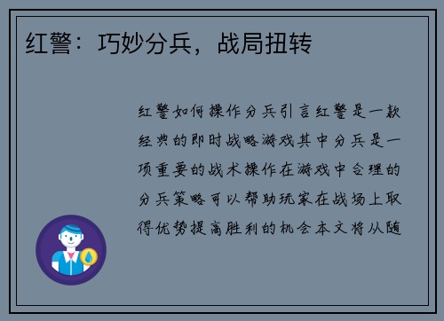红警：巧妙分兵，战局扭转