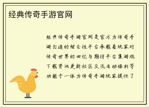 经典传奇手游官网